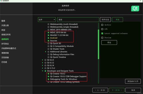 Windows 11下Qt 6.5開發環境(jing)安裝(zhuang)與Android環境(jing)搭(da)建(jian)